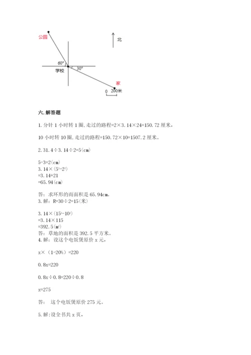 2022六年级上册数学期末测试卷含答案（满分必刷）.docx
