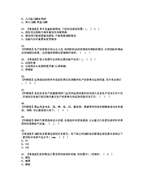 2022年裂解（裂化）工艺考试内容及考试题带答案92