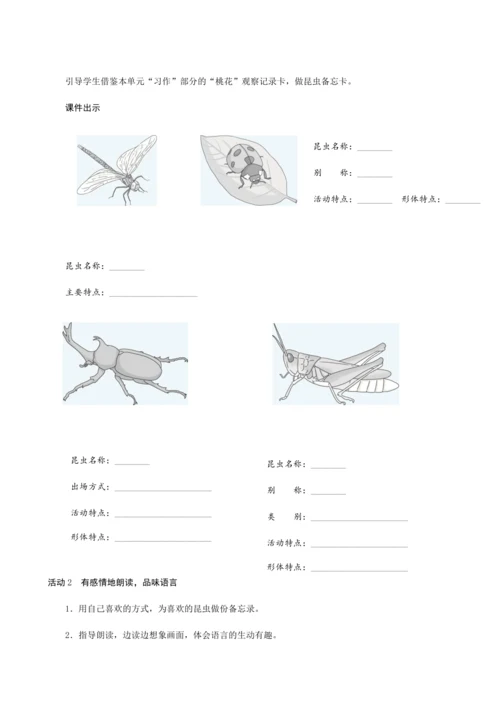 4《昆虫备忘录》（创新教案+课堂活动卡+课前预学案）