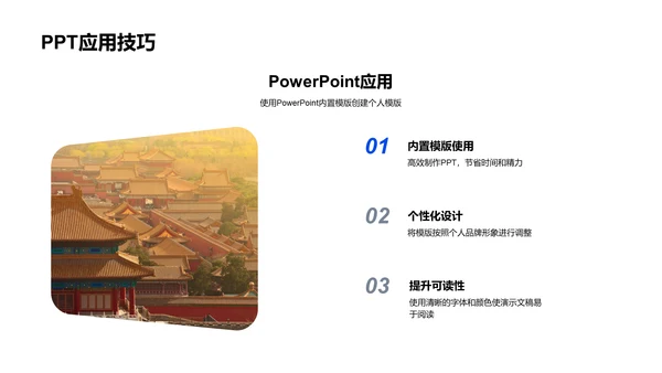 旅游行业PPT制作技巧