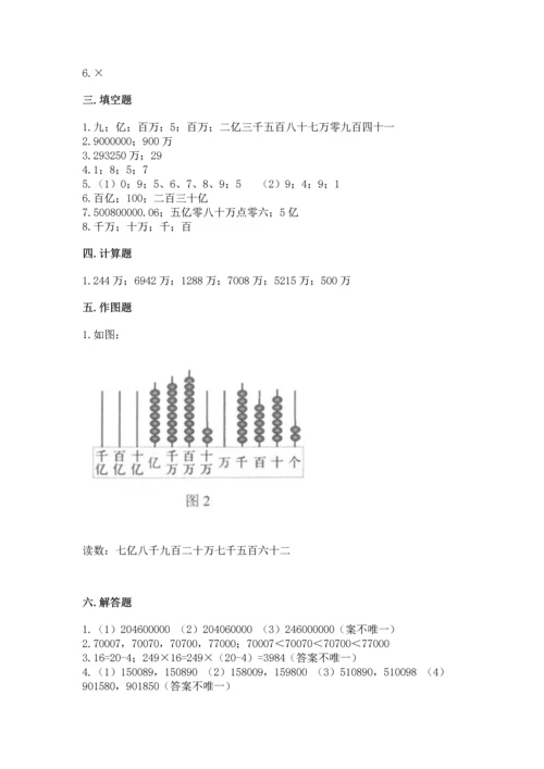 人教版四年级上册数学第一单元《大数的认识》测试卷（预热题）word版.docx