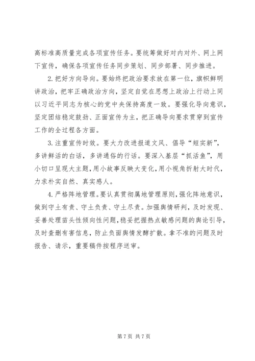 党的十九大宣传实施方案.docx