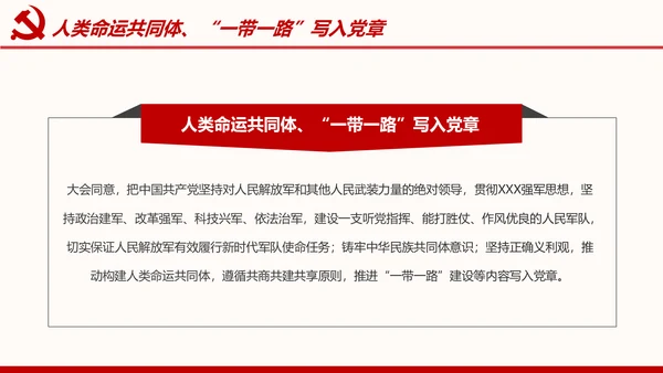 全方位解读学习党的章程十九大新党章PPT