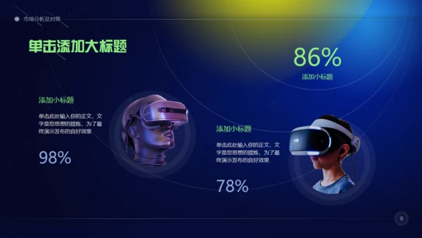 元宇宙商业计划通用PPT模板