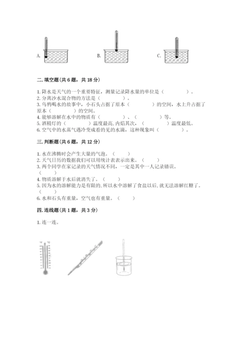 教科版三年级上册科学期末测试卷带解析答案.docx