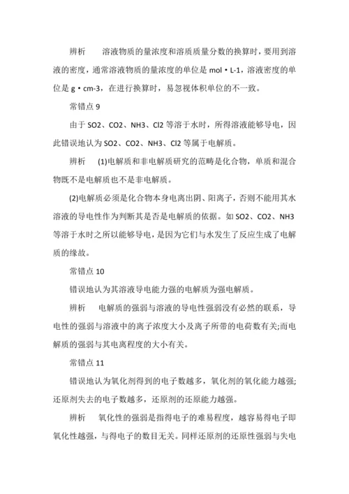 高考化学40个易错知识点全解析.docx