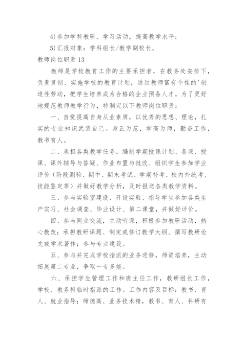 教师岗位职责_1.docx