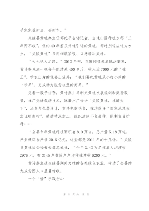 黄诗燕时代楷模事迹观后感心得感想5篇.docx