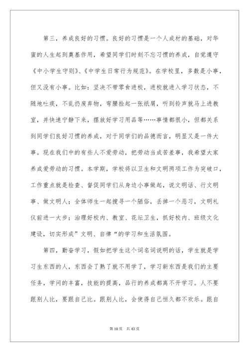 初中开学典礼校长发言稿_15.docx