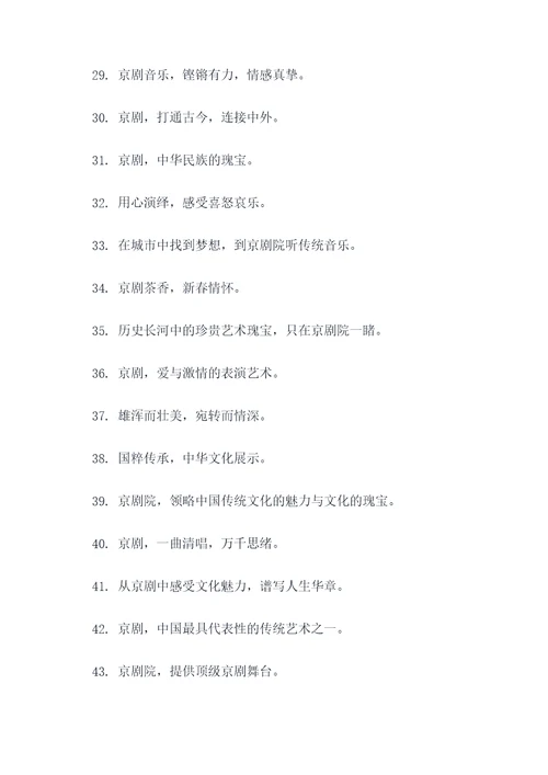 京剧院标语