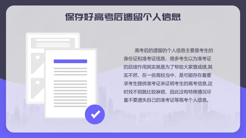 高考志愿填报完全指南PPT模板
