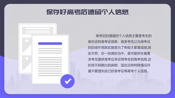 高考志愿填报完全指南PPT模板
