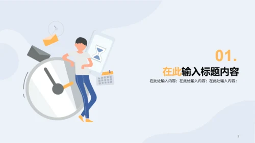 初中珍惜时间勤奋学习主题教育PPT案例