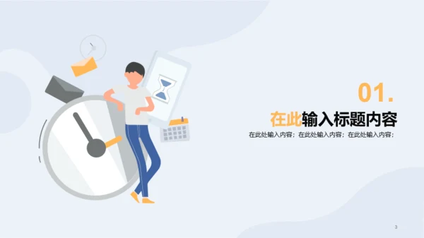初中珍惜时间勤奋学习主题教育PPT案例
