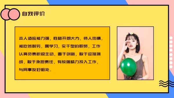 个人简历自我介绍卡通通用PPT