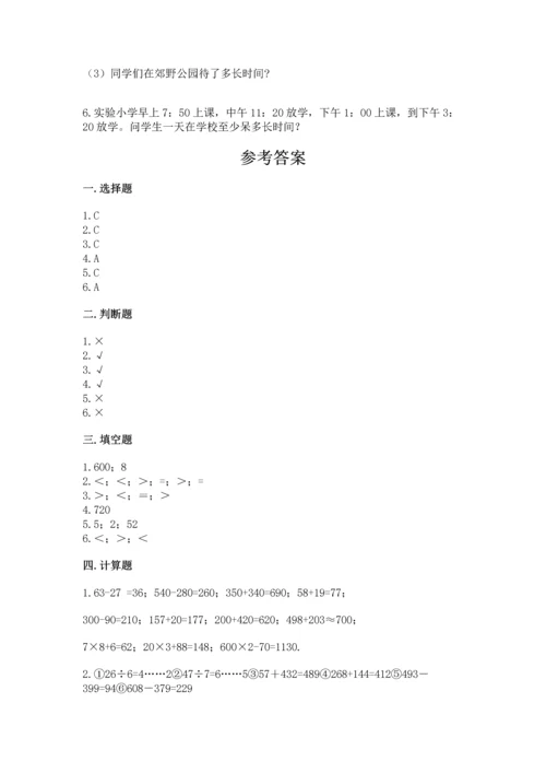 小学三年级上册数学期中测试卷精品【易错题】.docx