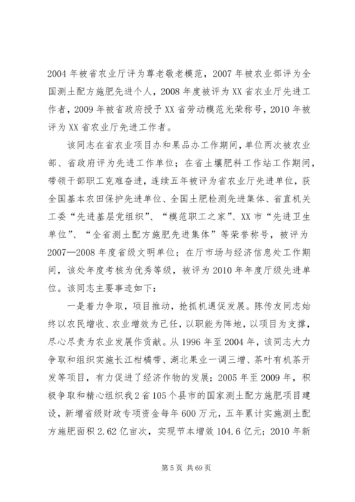 我身边的共产党员_1 (8).docx