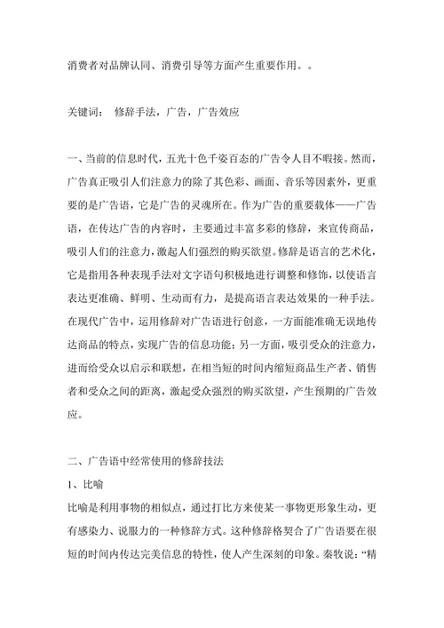 论广告语言中的修辞