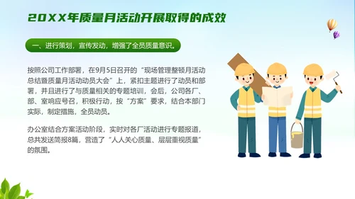 蓝色卡通风质量月活动总结ppt课件质量月全国质量月