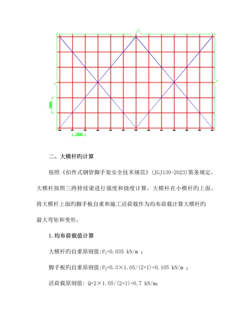 落地钢管脚手架计算书方案.docx