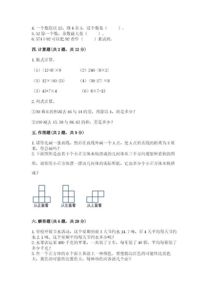 苏教版小学四年级上册数学期末测试卷及答案【各地真题】.docx