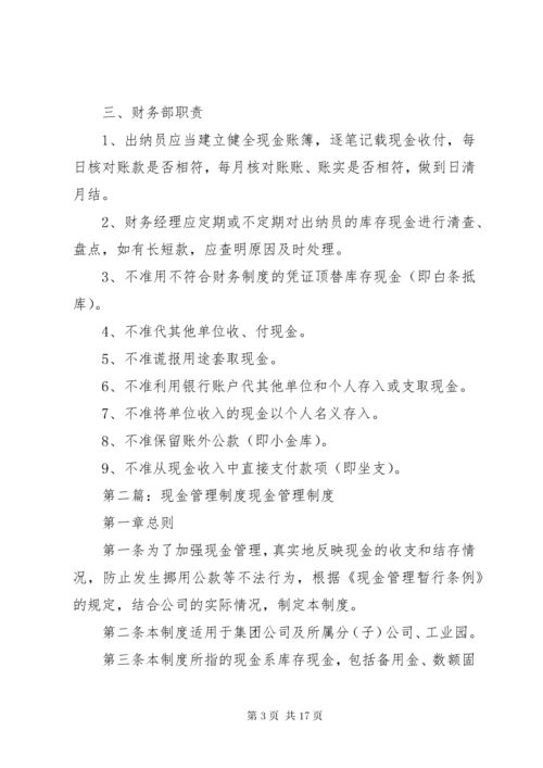 5企业现金管理制度大全.docx