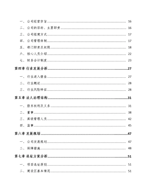 关于成立LED照明应用产品公司可行性研究报告 模板