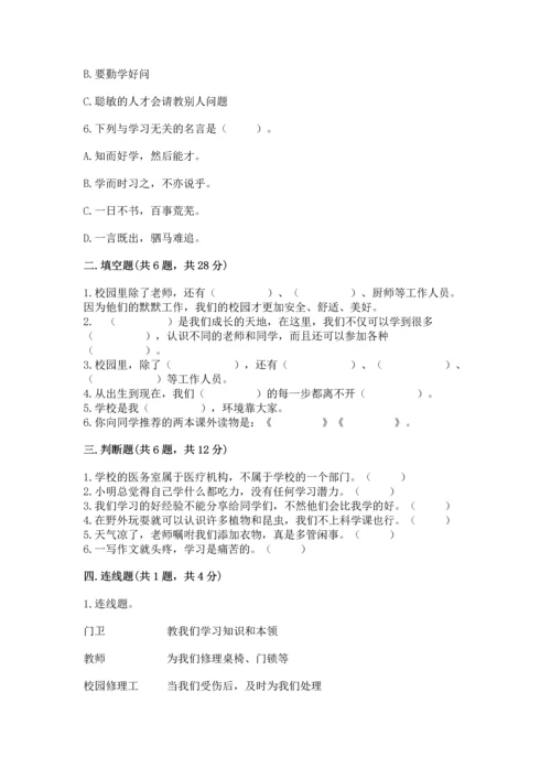 部编版三年级上册道德与法治期中测试卷带答案（基础题）.docx