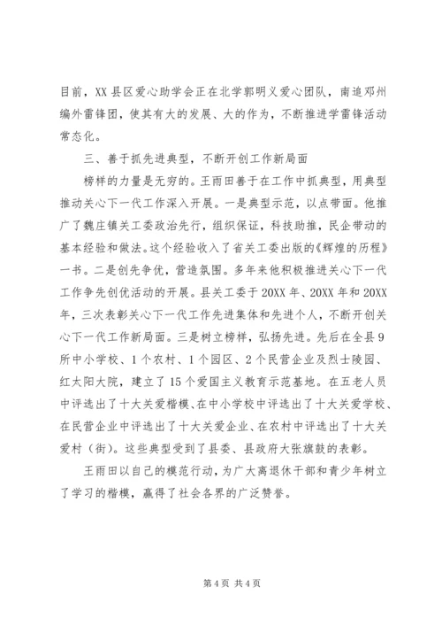 全国离退休干部先进个人事迹材料（关工委主任）.docx