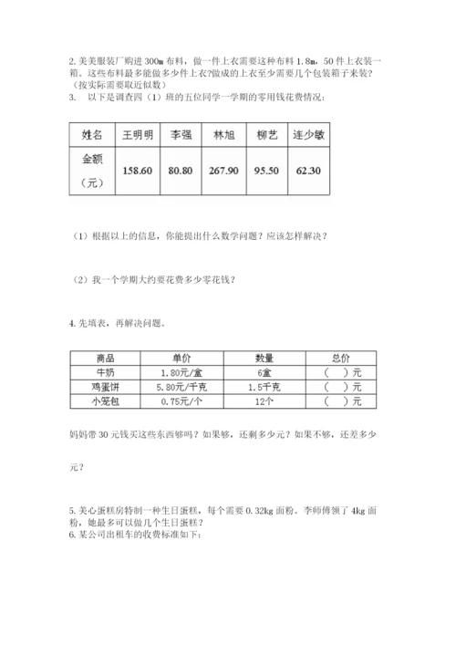 人教版小学五年级上册数学期中考试试卷汇编.docx