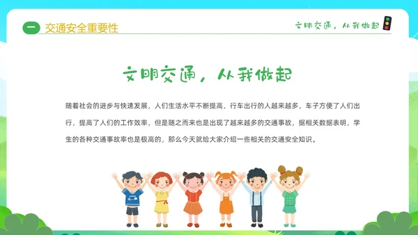 绿色清新卡通儿童学生交通安全教育主题班会PPT全国交通安全日