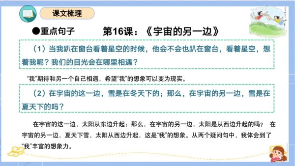 统编版三年级语文下册同步高效课堂系列第五单元（复习课件）