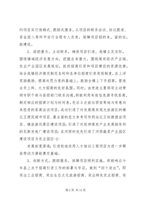 乡镇招商引资工作半年总结.docx