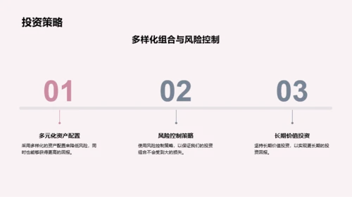 粉色财务咨询与投资服务介绍PPT模板