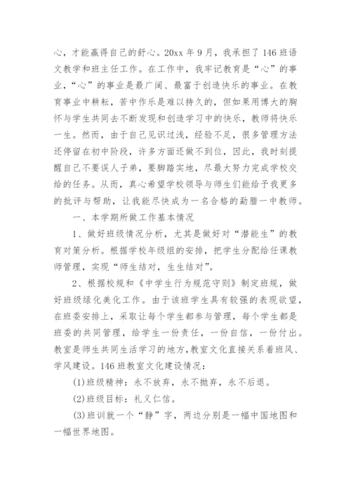 初中班主任个人工作总结.docx