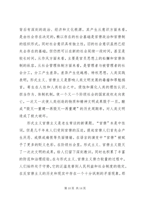 整治形式主义官僚主义心得六篇.docx