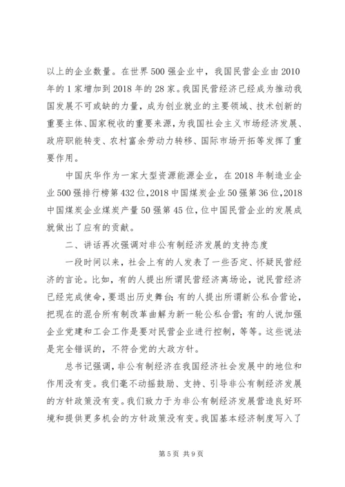学习民营企业座谈会心得体会4篇.docx