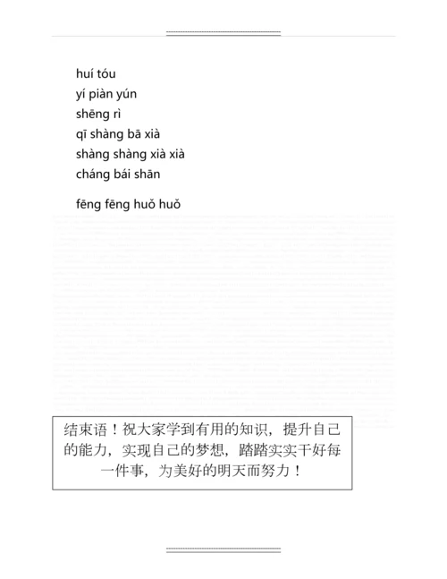 人教版语文一年级上册看拼音写词语练习题名师教案.docx