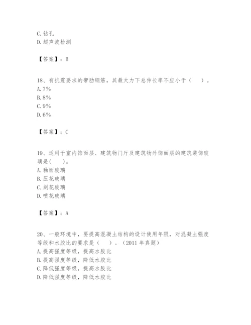 2024年一级建造师之一建建筑工程实务题库ab卷.docx