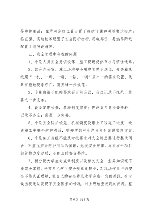 安全大检查自查自纠报告 (4).docx
