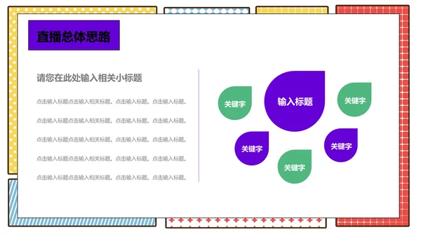 LIVE女孩直播带货营销策划通用PPT模板
