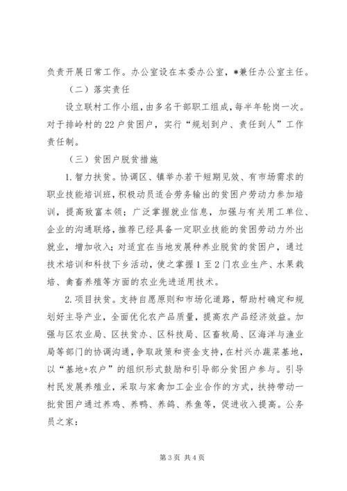 纪委帮扶村扶贫开发规划方案.docx