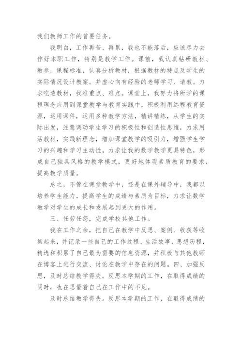 教师岗位竞聘个人述职报告.docx