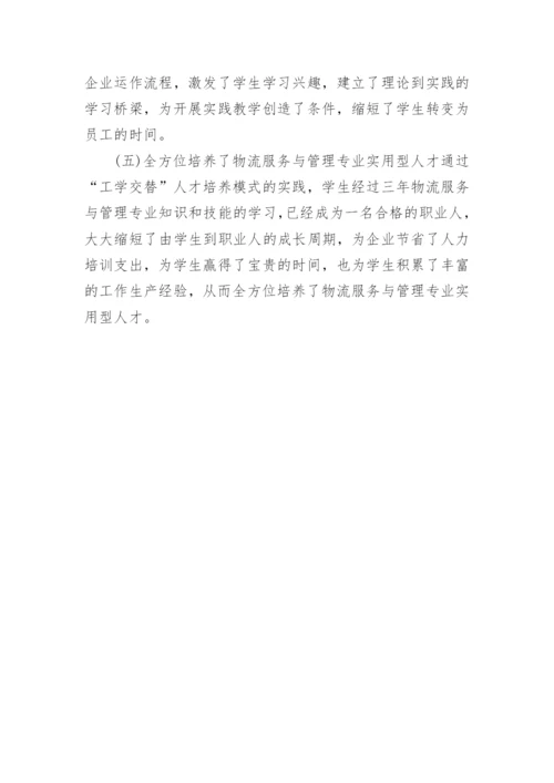 工学交替在人才培养模式中的探索的分析论文.docx