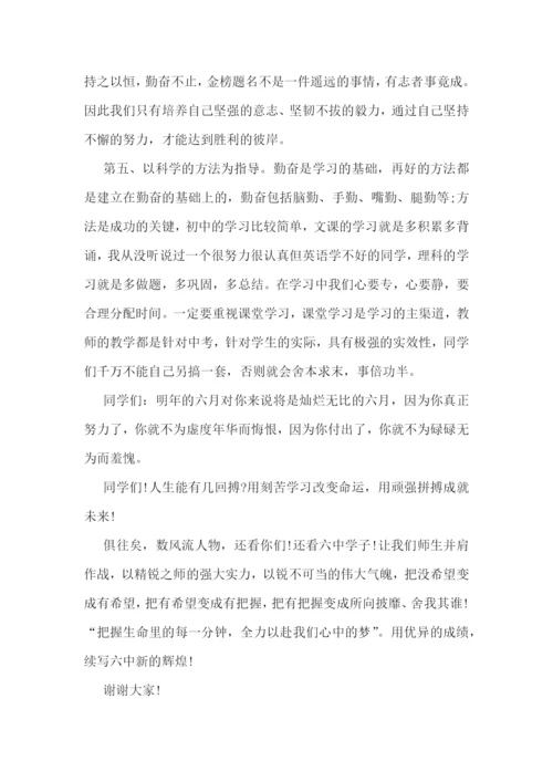 中考誓师大会动员发言稿(精选7篇).docx