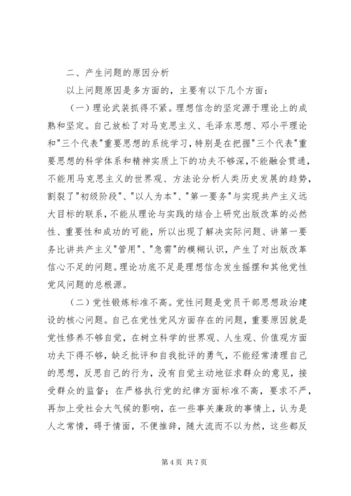 新闻出版工作者的党性分析报告.docx