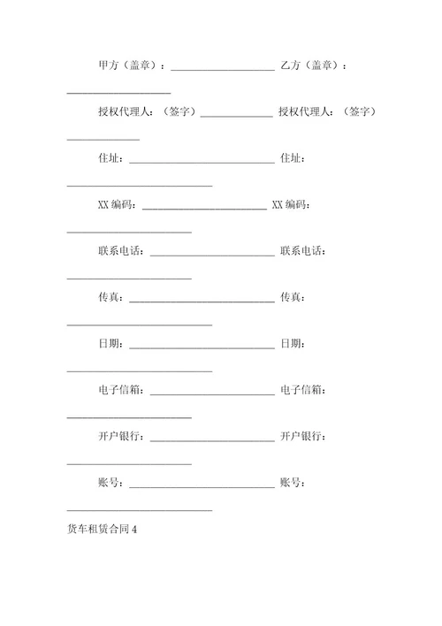 优选货车租赁合同