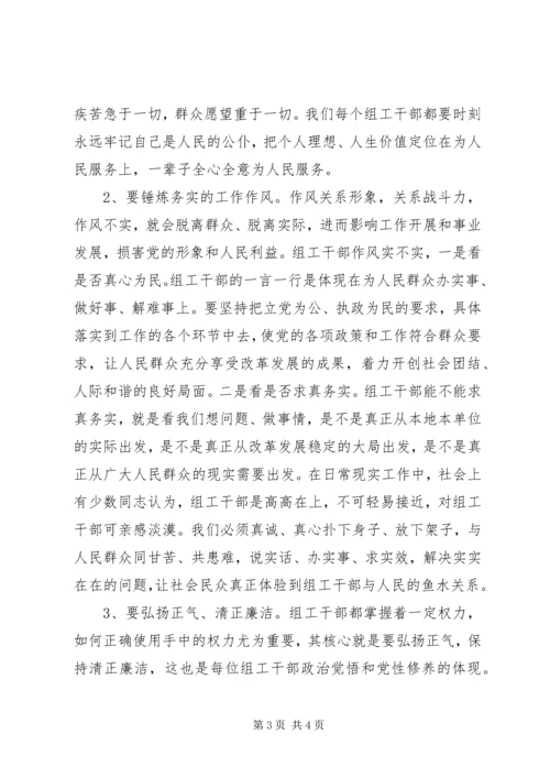 讲党性重品行作表率活动实践思考.docx