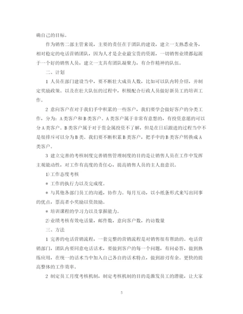 精编之销售工作计划范文参照.docx