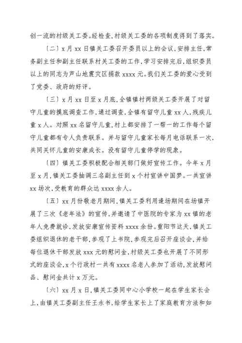 2021关工委办公室主要工作总结参考范文